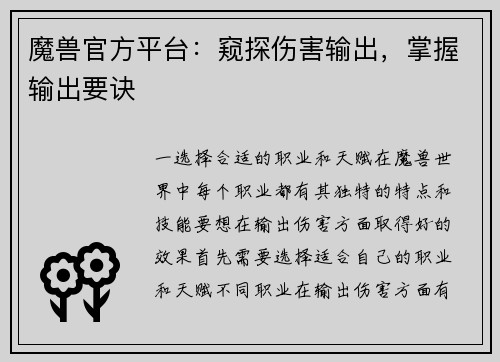 魔兽官方平台：窥探伤害输出，掌握输出要诀